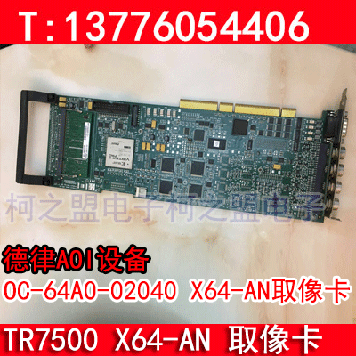 德律TR7500 X64-AN取像卡OC-64A0-02040