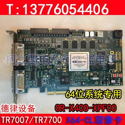 德律TR7007TR7700X64-CL取像卡64位