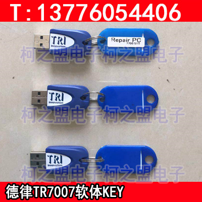 德律TR7007软体条码KEY