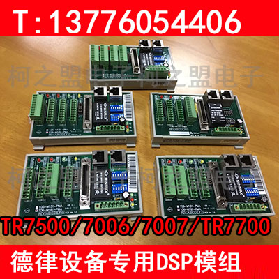 TR7500/7006/7007/TR7700DSP模组