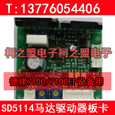 SD5114马达驱动器板卡