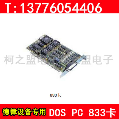 德律DOS PC 833卡