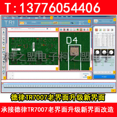 德律TR7007老界面升级新界面改造